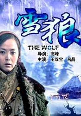 香蕉福利直播《雪狼2006》免费在线观看