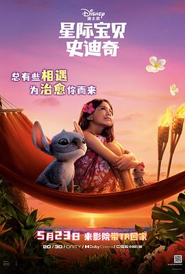 香蕉传媒《星际宝贝史迪奇 Lilo & Stitch》免费在线观看