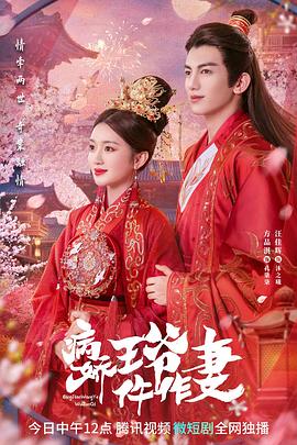 香蕉影视《病娇王爷仵作妻》免费在线观看