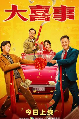 香蕉传媒《大喜事》免费在线观看