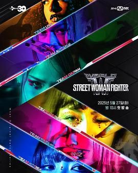 香蕉影视《世界街头女斗士3》免费在线观看