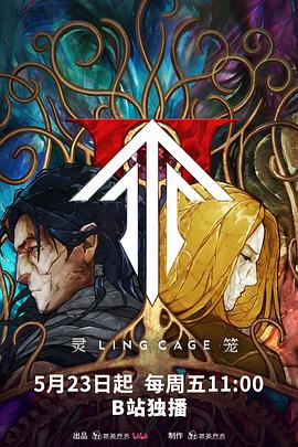 香蕉影视《灵笼第二季》免费在线观看