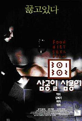 香蕉影视《暴饮暴食[电影解说]》免费在线观看