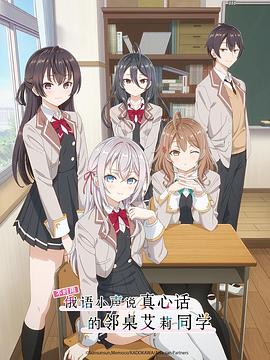 香蕉福利直播《不时用俄语小声说真心话的邻桌艾莉同学 時々ボソッとロシア語でデレる隣のアーリャさん》免费在线观看