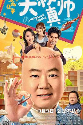 香蕉传媒《东北往事之大叔真帅》免费在线观看