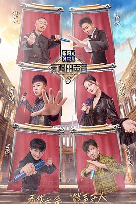 香蕉影视《天赐的声音第三季》免费在线观看