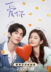 香蕉传媒《爱你2025》免费在线观看