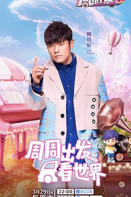 香蕉影视《周游记第三季》免费在线观看