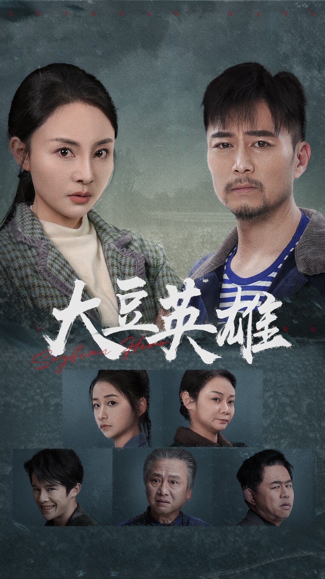 香蕉传媒《大豆英雄》免费在线观看