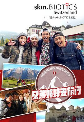 香蕉传媒《兄弟姐妹去旅行》免费在线观看