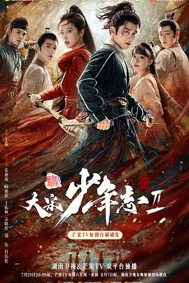 香蕉福利直播《大宋少年志2》免费在线观看