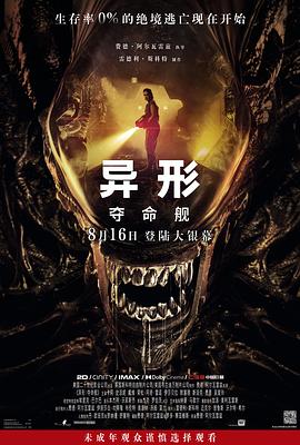 香蕉影视《异形：夺命舰 Alien: Romulus》免费在线观看