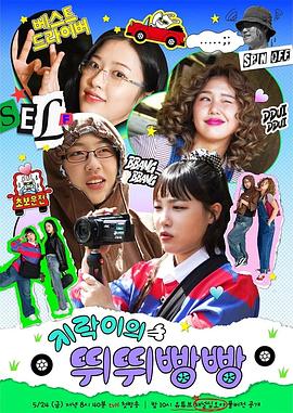 香蕉影视《地戏儿的嘀嘀叭叭 지락이의 뛰뛰빵빵》免费在线观看