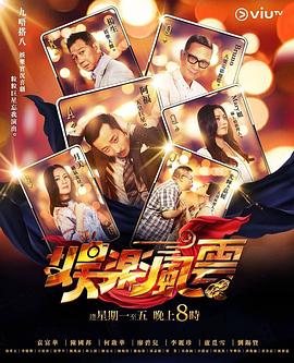 香蕉福利直播《娱乐风云》免费在线观看