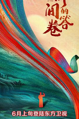 香蕉影视《时间的答卷 第一季》免费在线观看