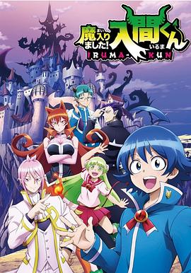 香蕉传媒《入间同学入魔了》免费在线观看