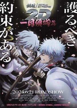 香蕉传媒《银魂 一国倾城篇》免费在线观看