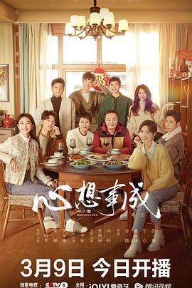 香蕉福利直播《心想事成》免费在线观看