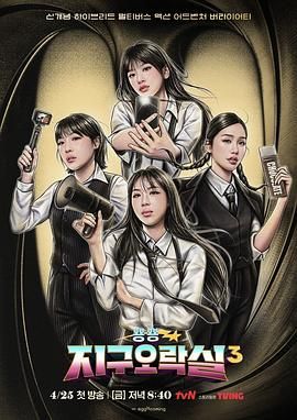 香蕉影视《Biong Biong地球游戏厅 第三季》免费在线观看