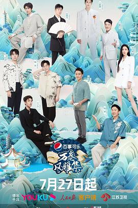 香蕉影视《万卷风雅集》免费在线观看