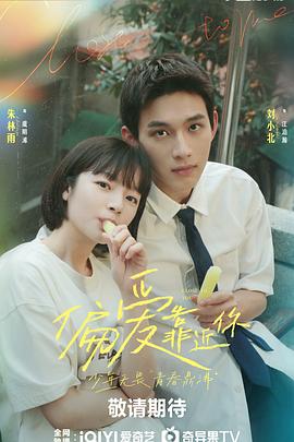 香蕉影视《偏爱靠近你》免费在线观看