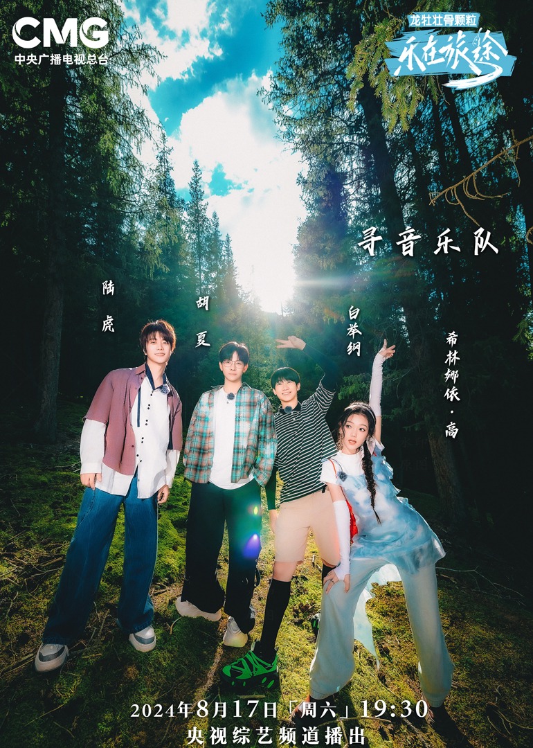 香蕉传媒《乐在旅途第二季》免费在线观看