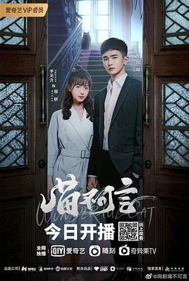 香蕉福利直播《喵不可言》免费在线观看