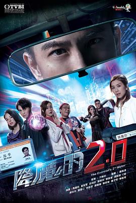 香蕉影视《降魔的2.0》免费在线观看