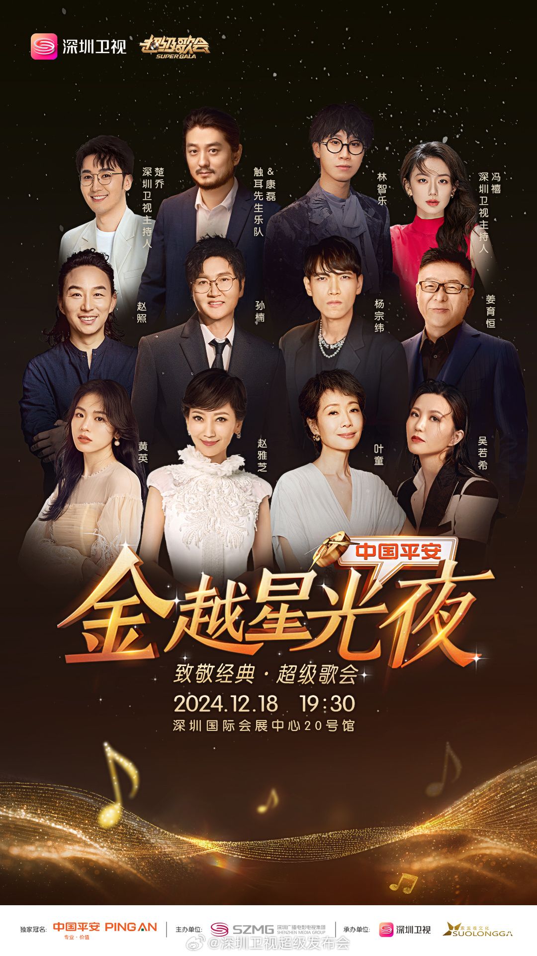 香蕉传媒《深圳卫视超级歌会》免费在线观看