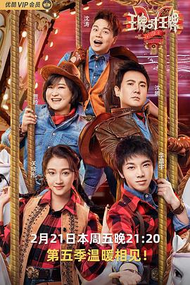 香蕉福利直播《王牌对王牌第五季》免费在线观看