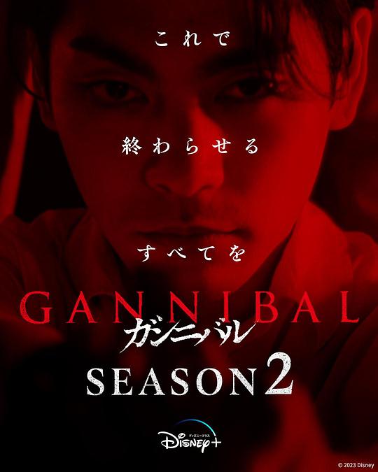 香蕉福利直播《噬亡村 第二季 ガンニバル Season 2》免费在线观看