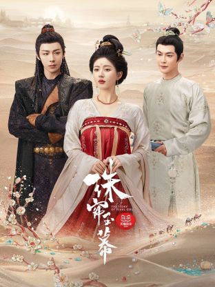 香蕉传媒《珠帘玉幕》免费在线观看