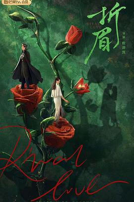 香蕉影视《折眉》免费在线观看