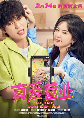 香蕉传媒《真爱营业》免费在线观看