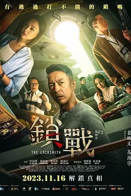 香蕉福利直播《锁战》免费在线观看