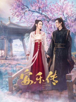 香蕉福利直播《安乐传》免费在线观看