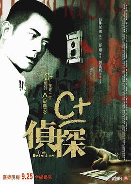 香蕉传媒《C+侦探粤语》免费在线观看