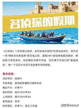 香蕉福利直播《名侦探的假期》免费在线观看