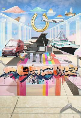 香蕉影视《一日打工限定》免费在线观看