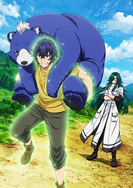 香蕉福利直播《治愈魔法的错误使用方法》免费在线观看