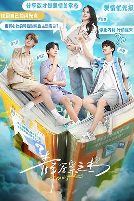 香蕉影视《青年答案之书》免费在线观看