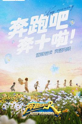 香蕉福利直播《奔跑吧 第六季》免费在线观看