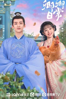 香蕉福利直播《卿卿日常》免费在线观看