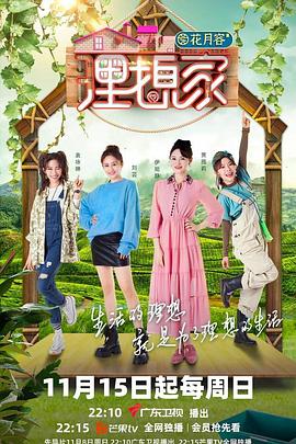 香蕉福利直播《理想家》免费在线观看