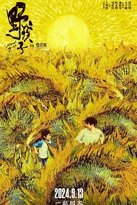 香蕉福利直播《野孩子》免费在线观看