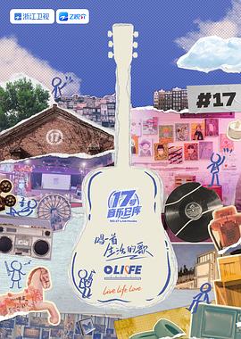 香蕉影视《17号音乐仓库 第三季》免费在线观看