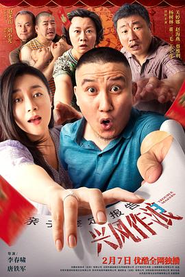 香蕉传媒《兴风作浪3》免费在线观看