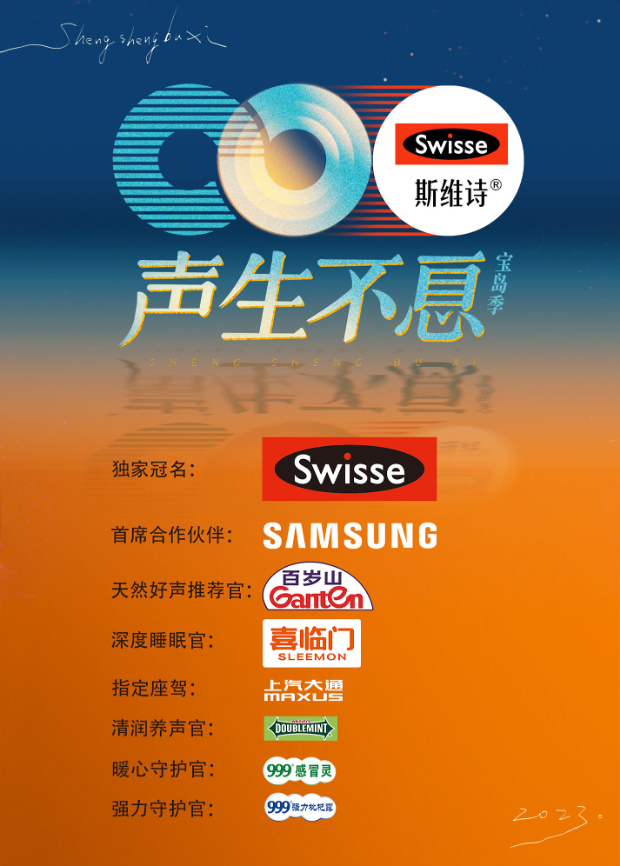 香蕉福利直播《声生不息·宝岛季》免费在线观看