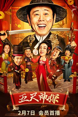 香蕉福利直播《五尺神探》免费在线观看