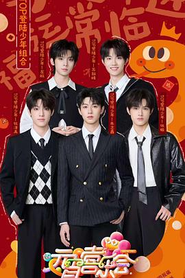 香蕉福利直播《2025湖南卫视芒果TV元宵喜乐会》免费在线观看